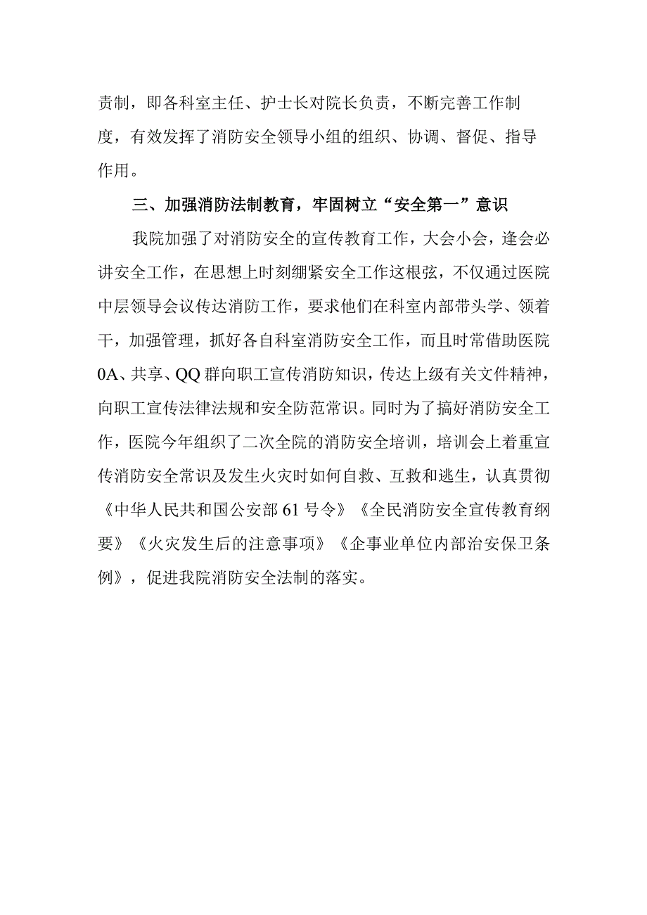 医院消防安全自查报告 篇10.docx_第2页