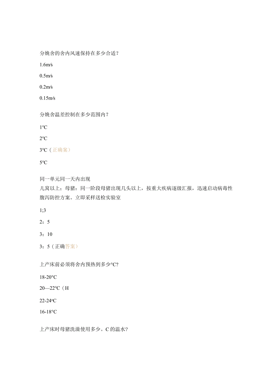 腹泻防控基础管理考试试题.docx_第2页