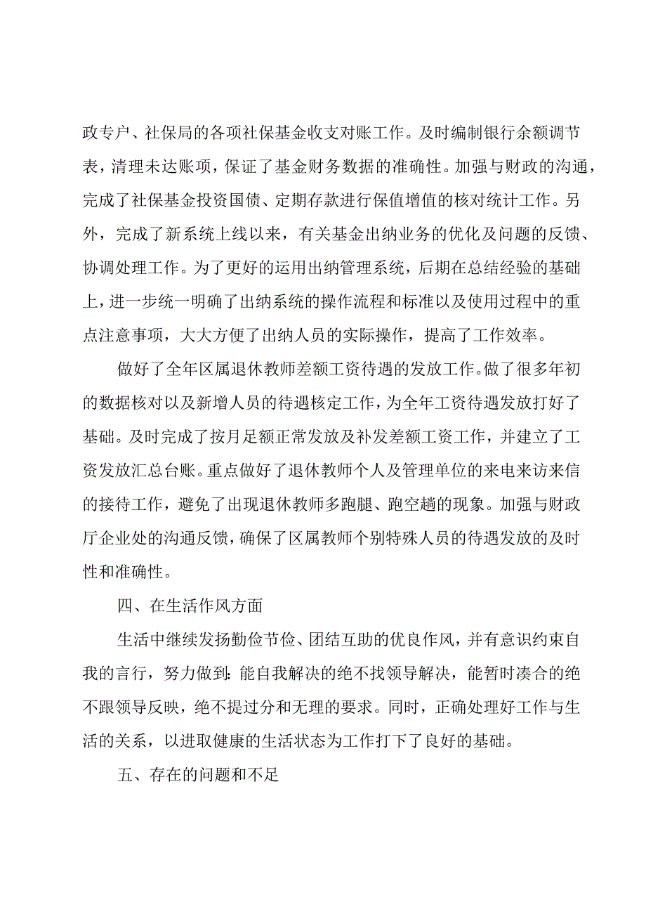 单位财务人员工作总结（9篇）.docx_第2页