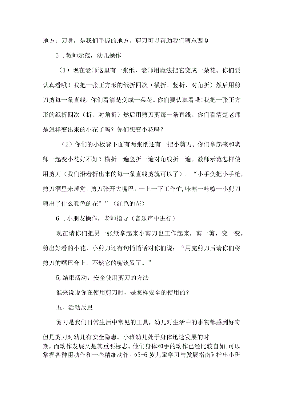 小班科学《我会用剪刀》教案及反思.docx_第2页