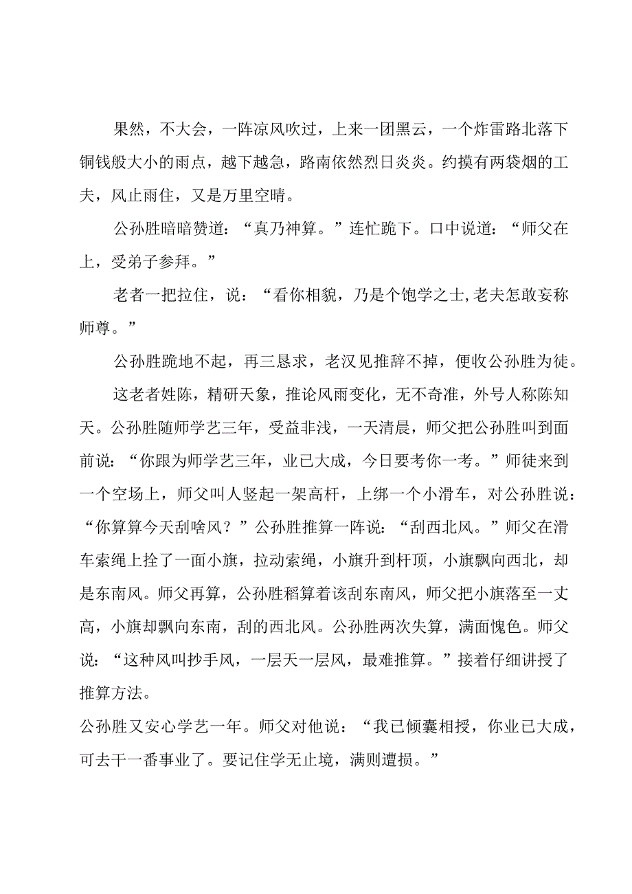 勤奋铸就成功演讲稿汇总6篇.docx_第2页