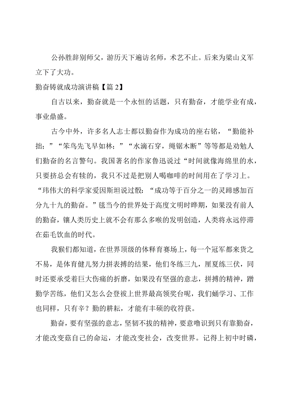 勤奋铸就成功演讲稿汇总6篇.docx_第3页