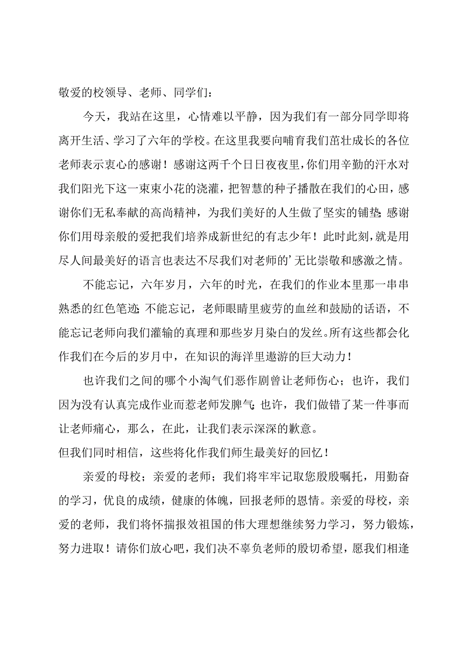 小学六年级毕业演讲稿（8篇）.docx_第3页