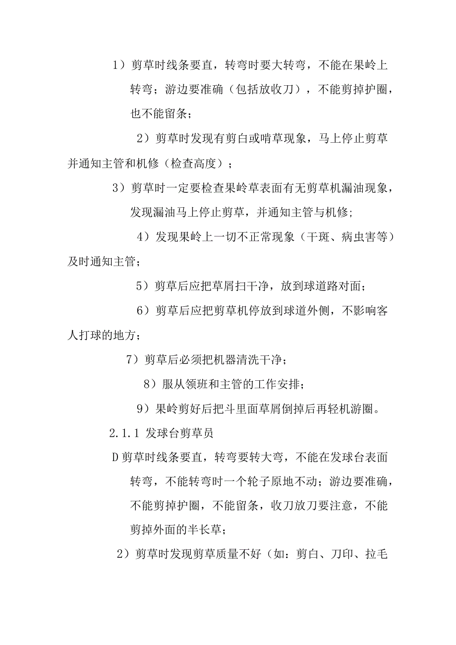 球场草坪养护标准管理制度.docx_第2页