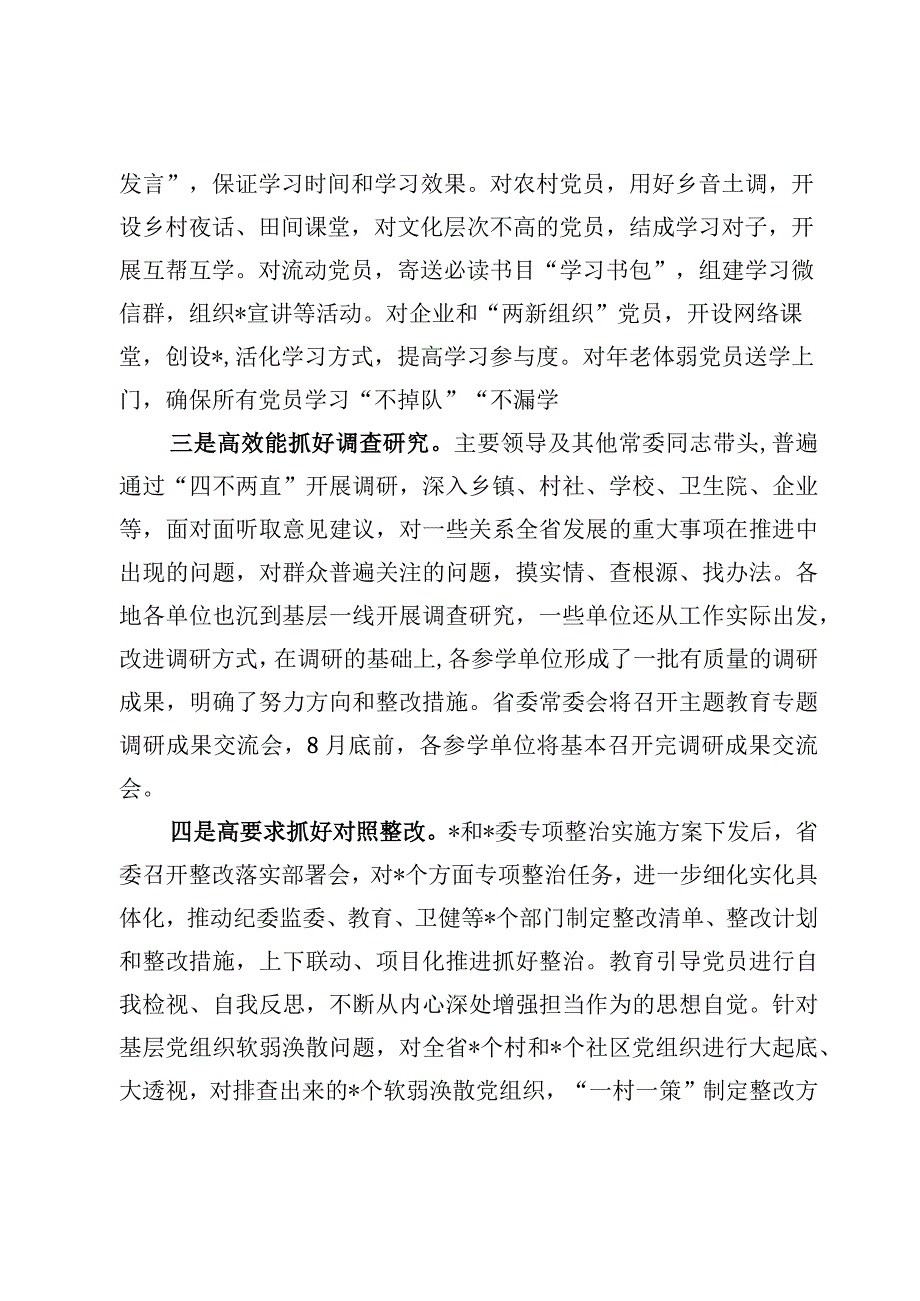 第一批主题教育工作总结自查报告材料（10篇）.docx_第3页