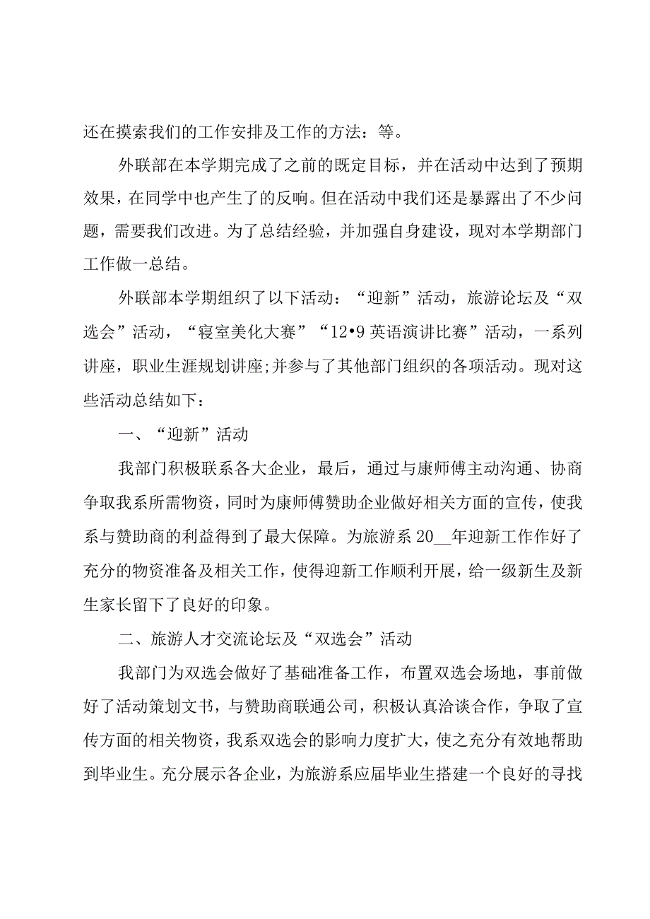 学生会外联部工作总结1500字（19篇）.docx_第2页