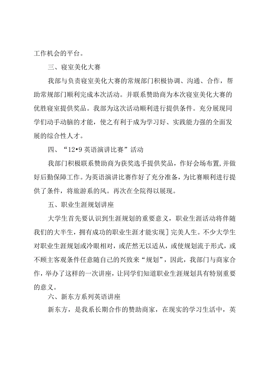 学生会外联部工作总结1500字（19篇）.docx_第3页