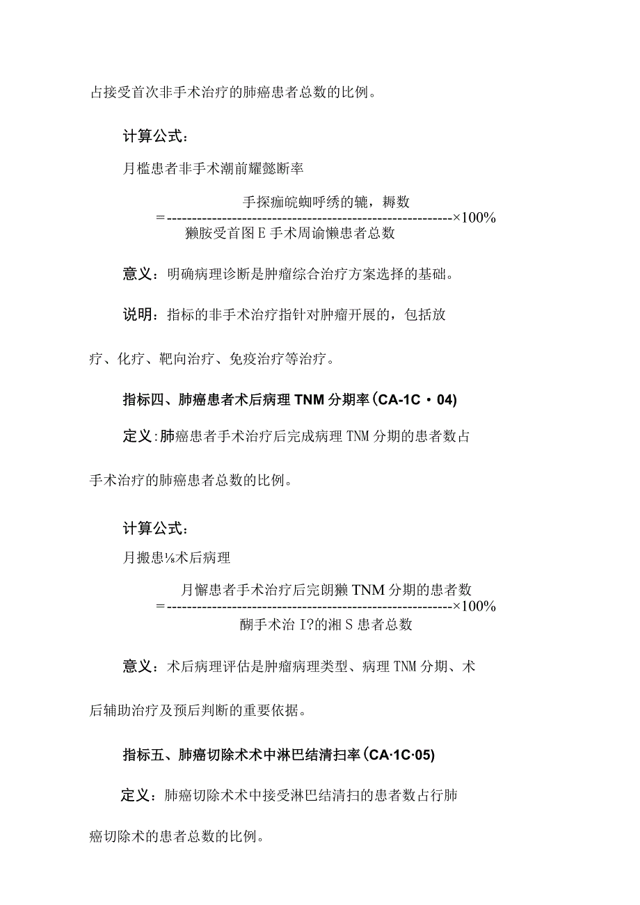 肺癌质量控制指标（2023年版）.docx_第3页