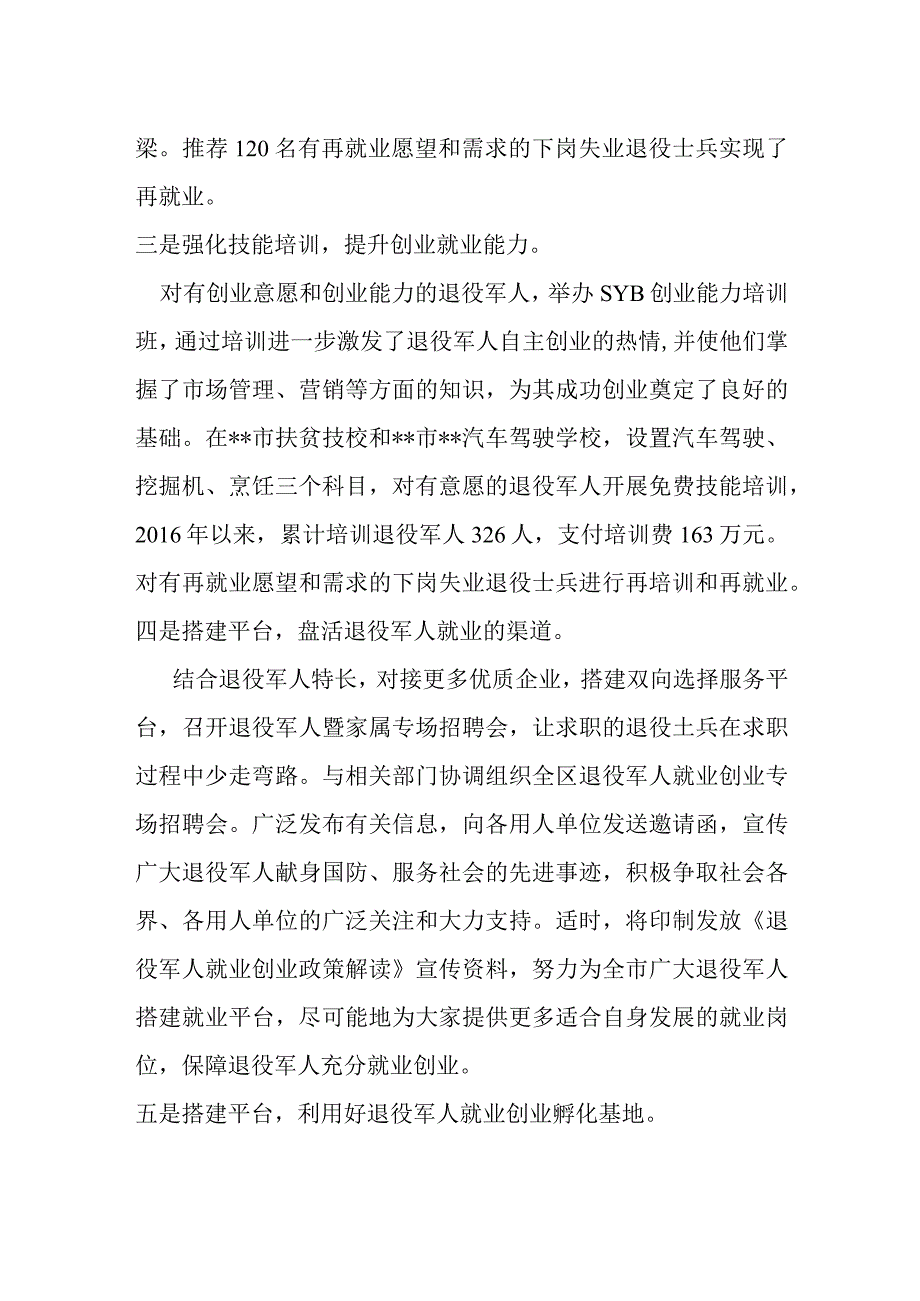 某区退役军人就业创业工作汇报材料.docx_第2页