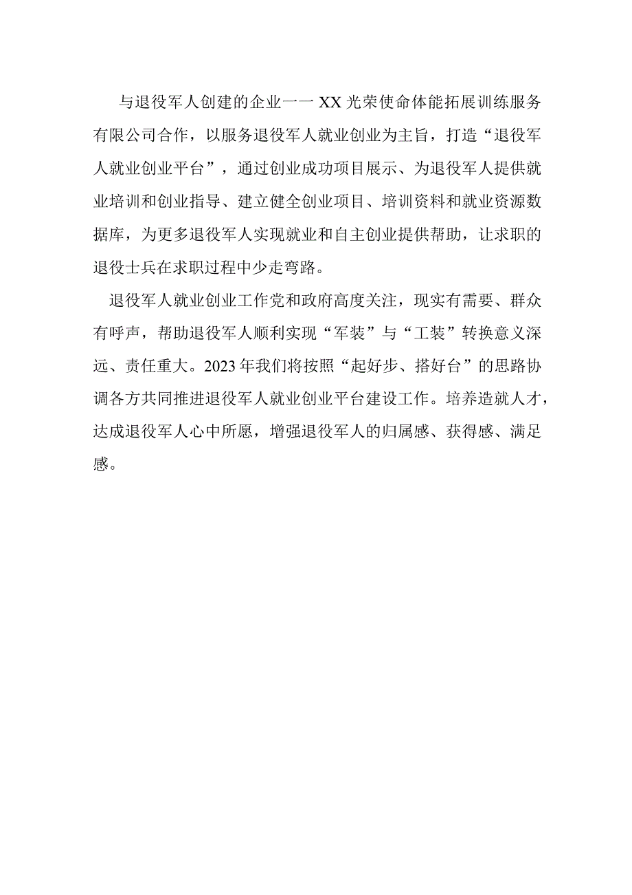 某区退役军人就业创业工作汇报材料.docx_第3页