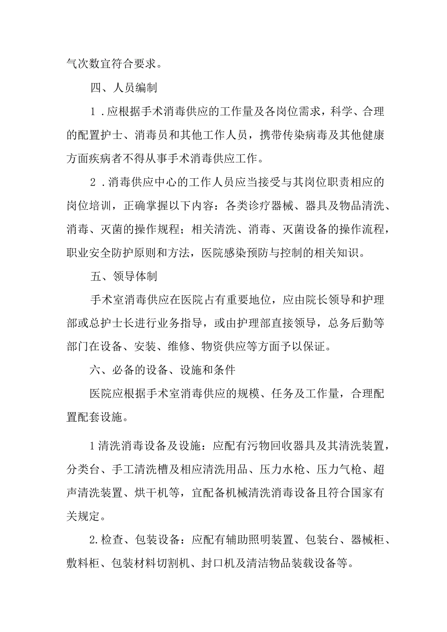 医院手术室、消毒供应中心管理规范.docx_第3页