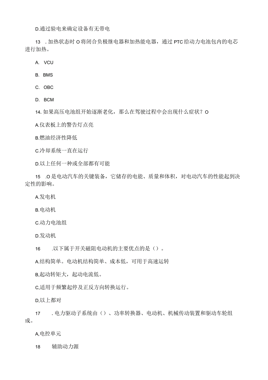 汽车专业职业技能试卷.docx_第2页