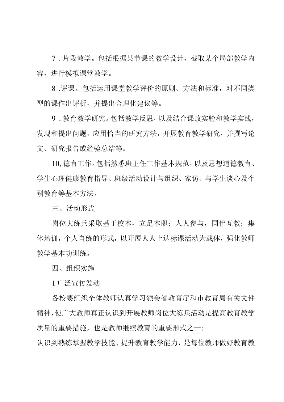 教师岗位练兵计划(3篇).docx_第2页