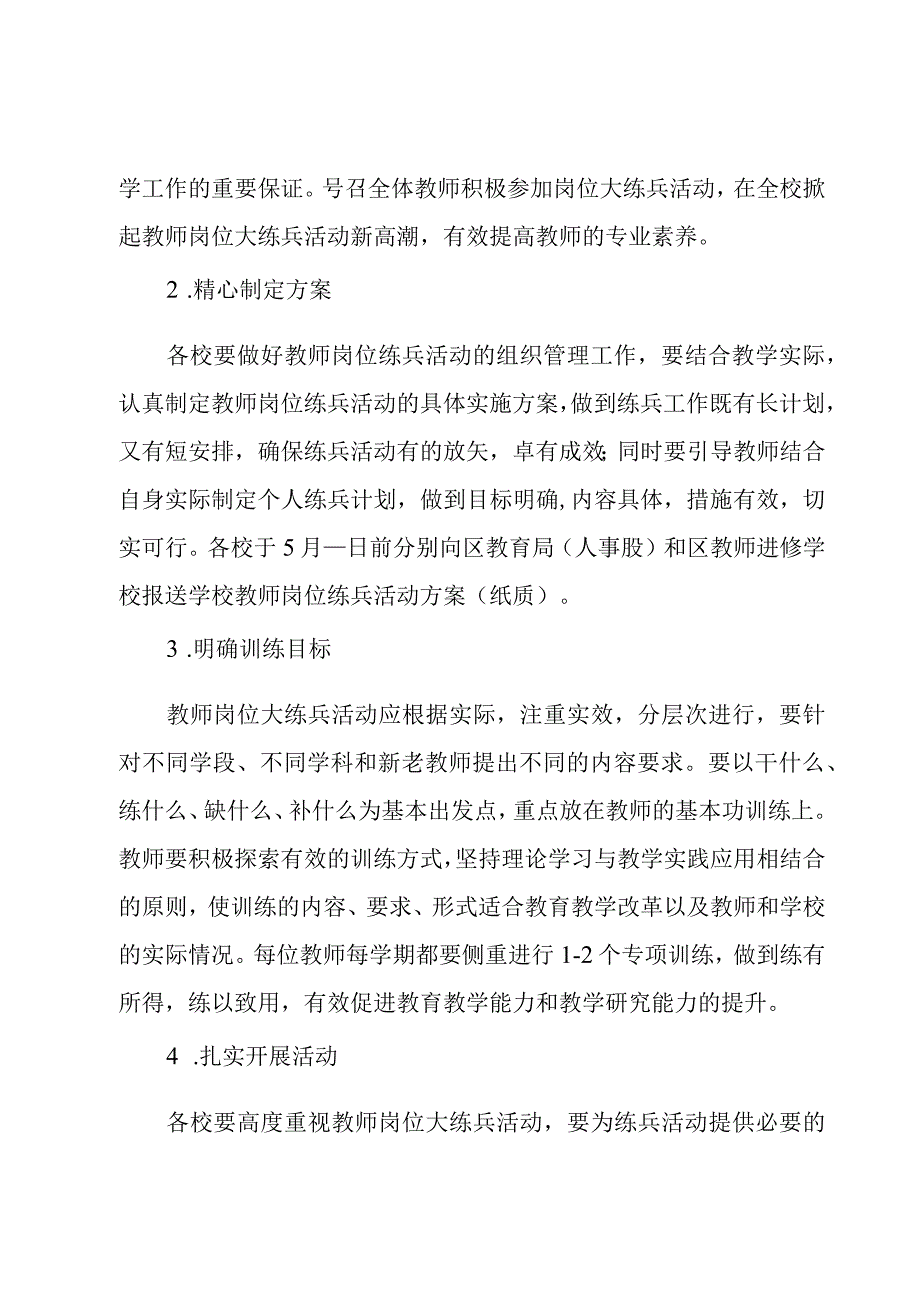 教师岗位练兵计划(3篇).docx_第3页