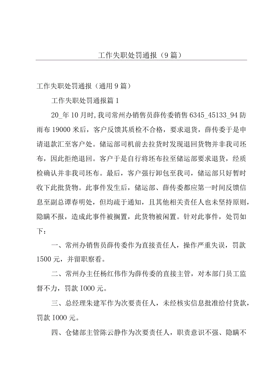 工作失职处罚通报（9篇）.docx_第1页