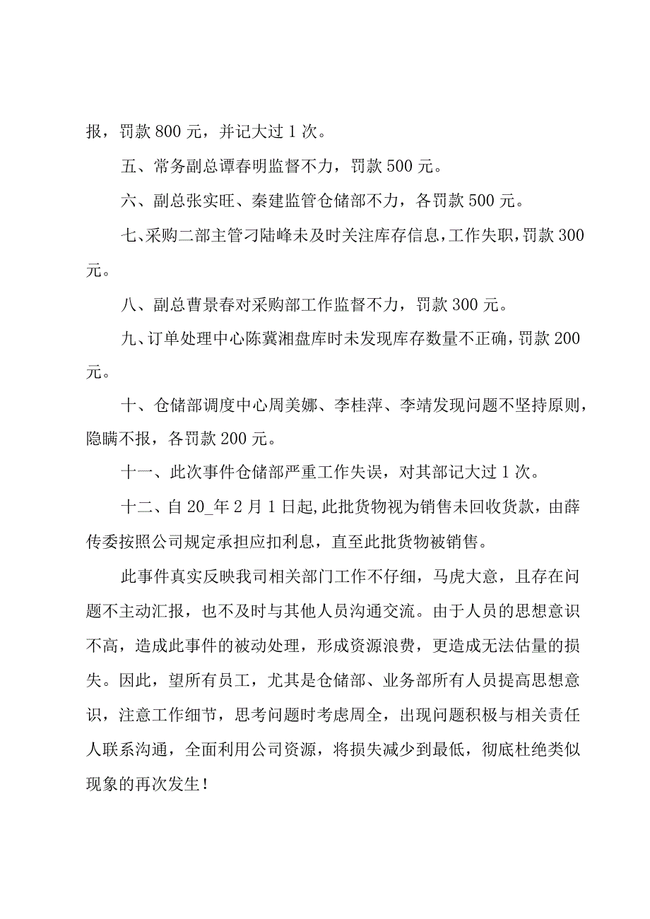 工作失职处罚通报（9篇）.docx_第2页