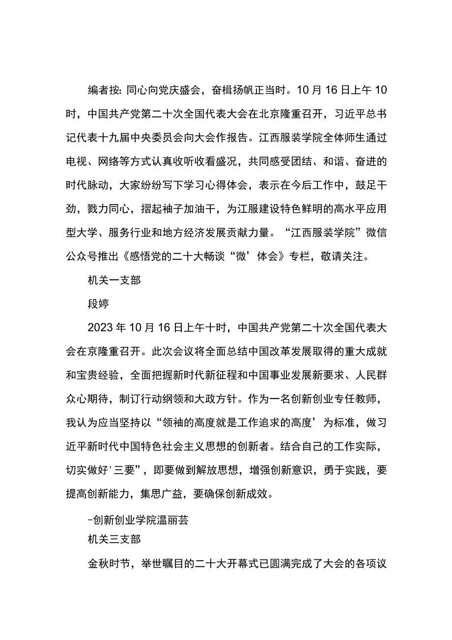 学院各党支部谈学习二十大报告心得体会（一）.docx_第1页