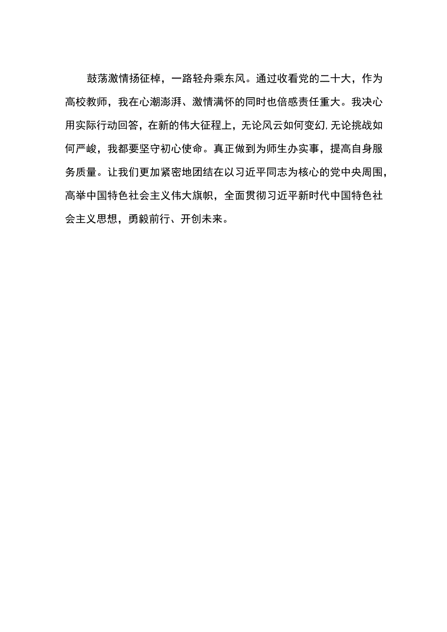 学院各党支部谈学习二十大报告心得体会（一）.docx_第3页