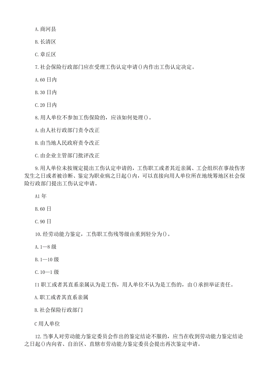 工伤预防与工伤保险百题知识竞赛.docx_第2页