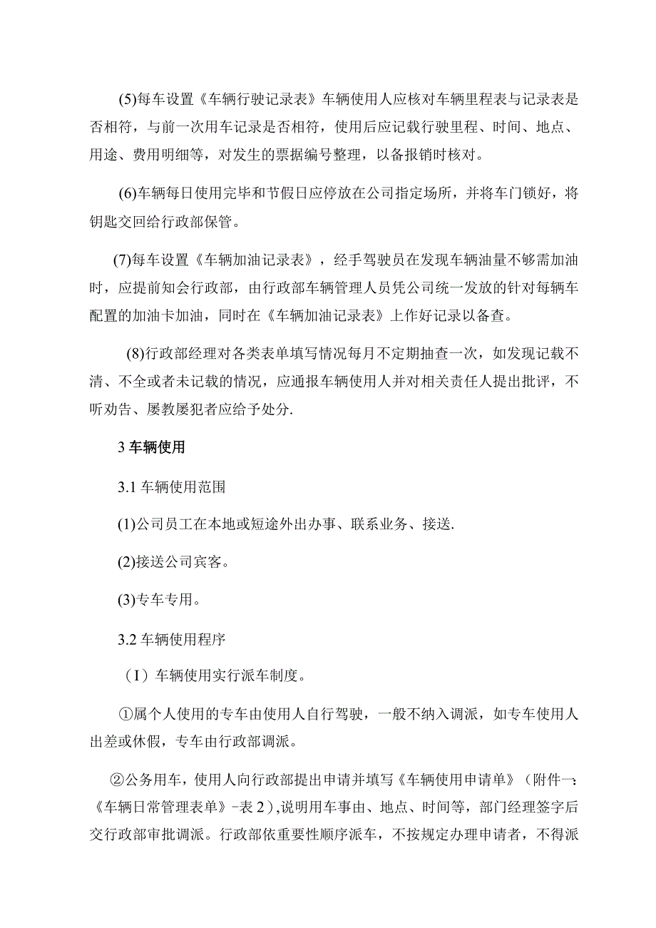 四、车辆管理制度(未设置专职驾驶员).docx_第2页