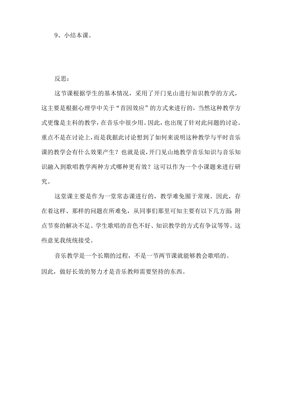 四年级上册音乐教案与反思第三单元 唱歌 我们的田野人教版.docx_第3页