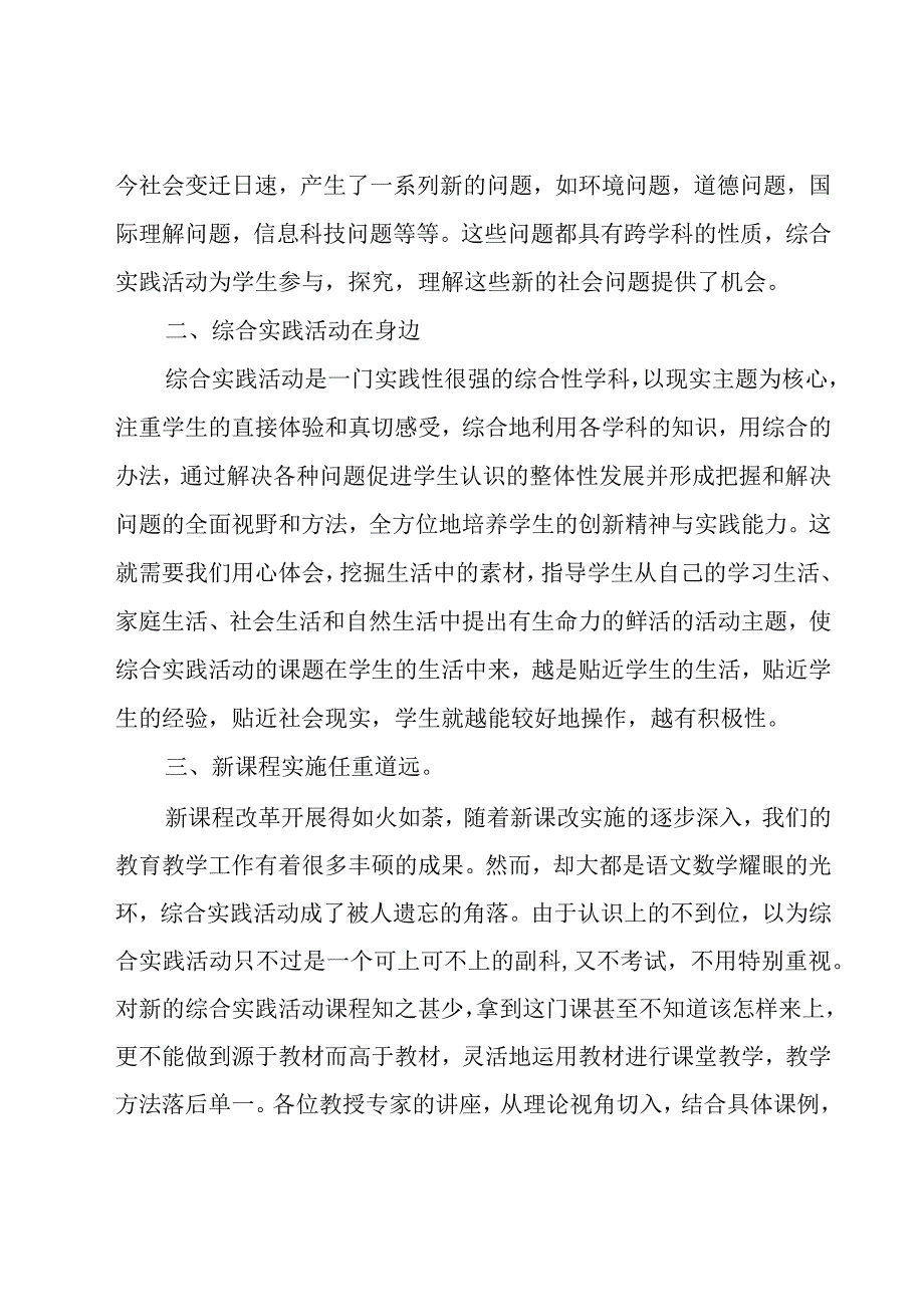 骨干教师培训课堂实践观摩心得体会范文（18篇）.docx_第2页