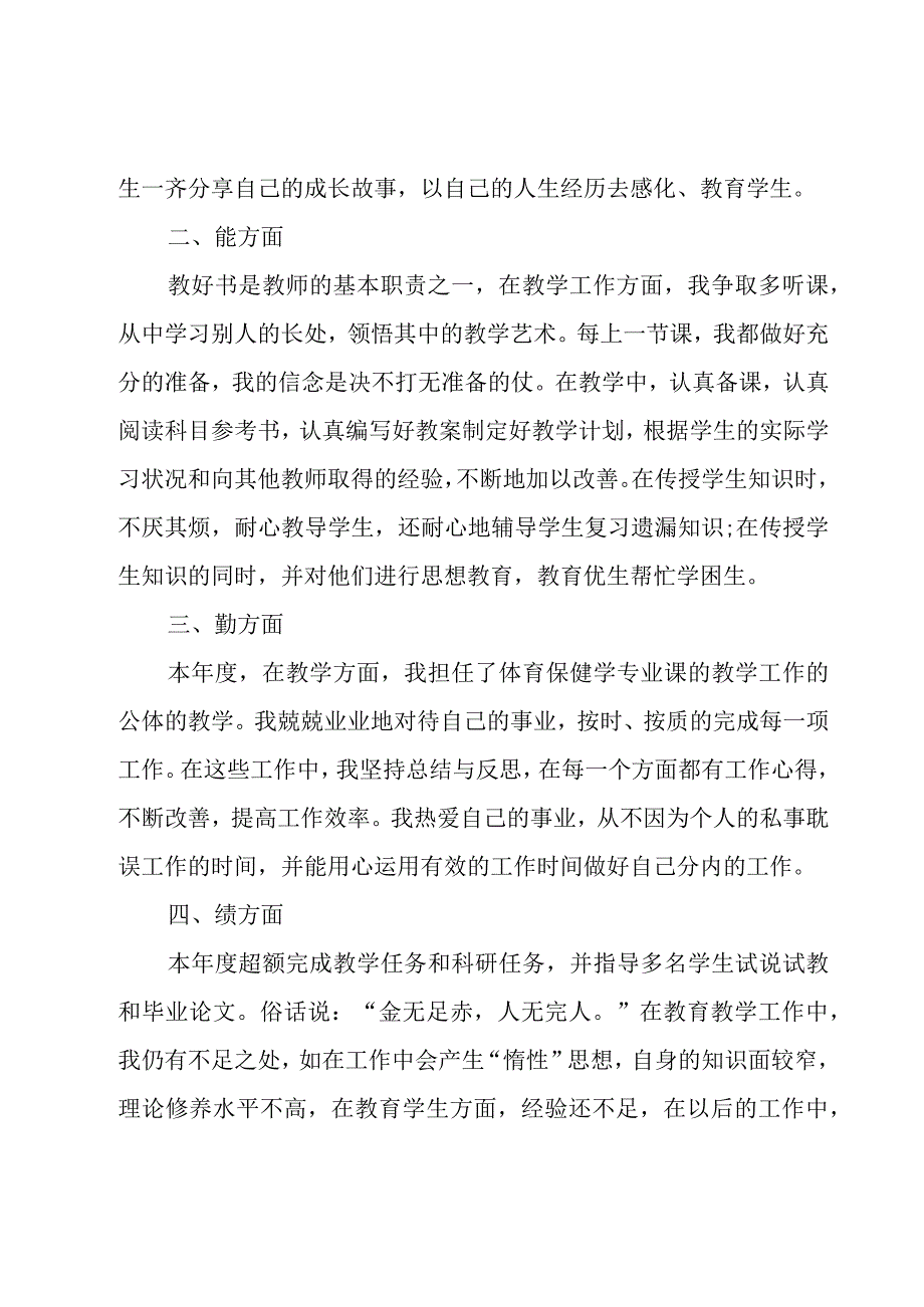 教职工的个人工作述职报告范文（18篇）.docx_第2页