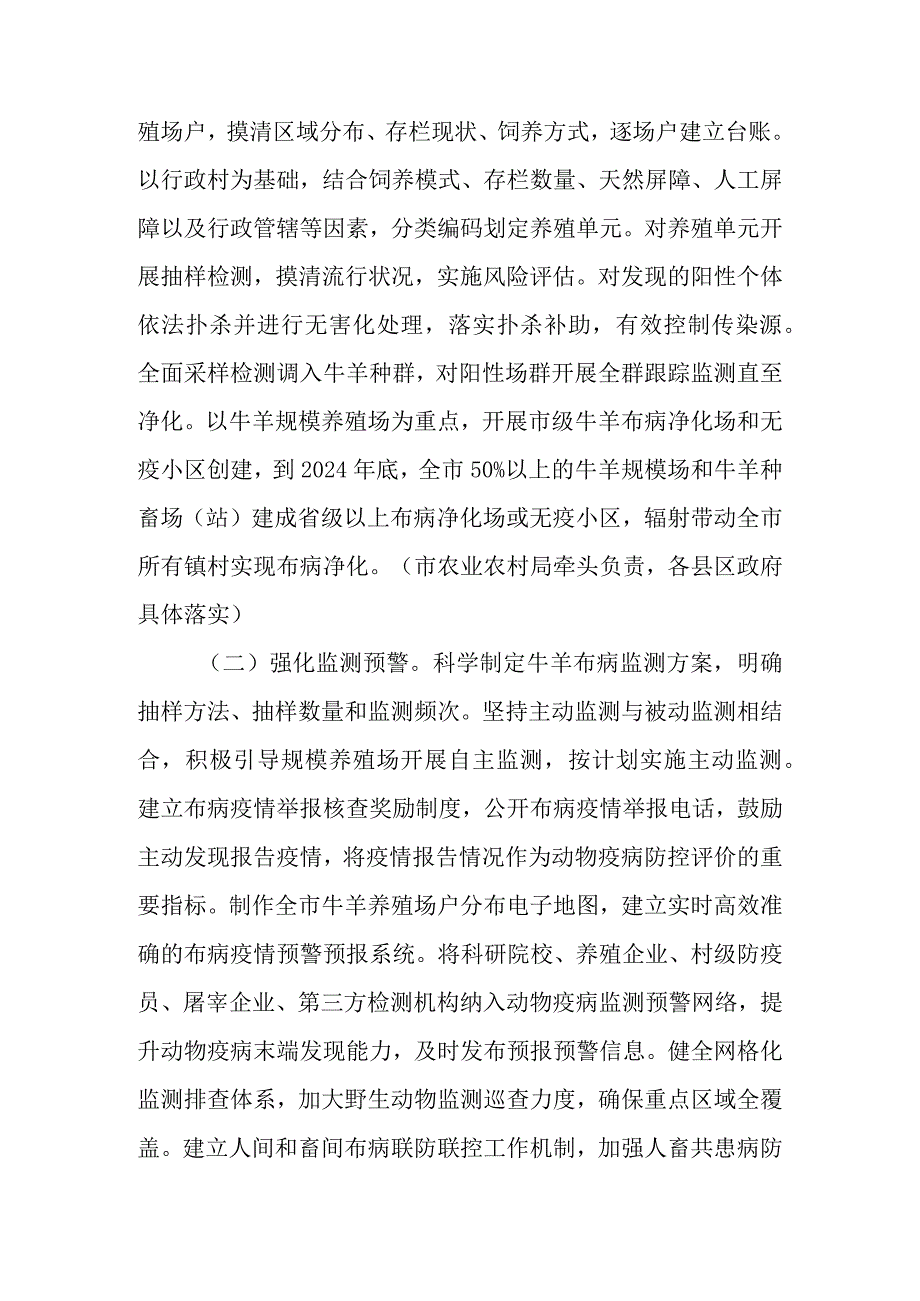 关于加快创建牛羊布病无疫区的实施方案.docx_第2页