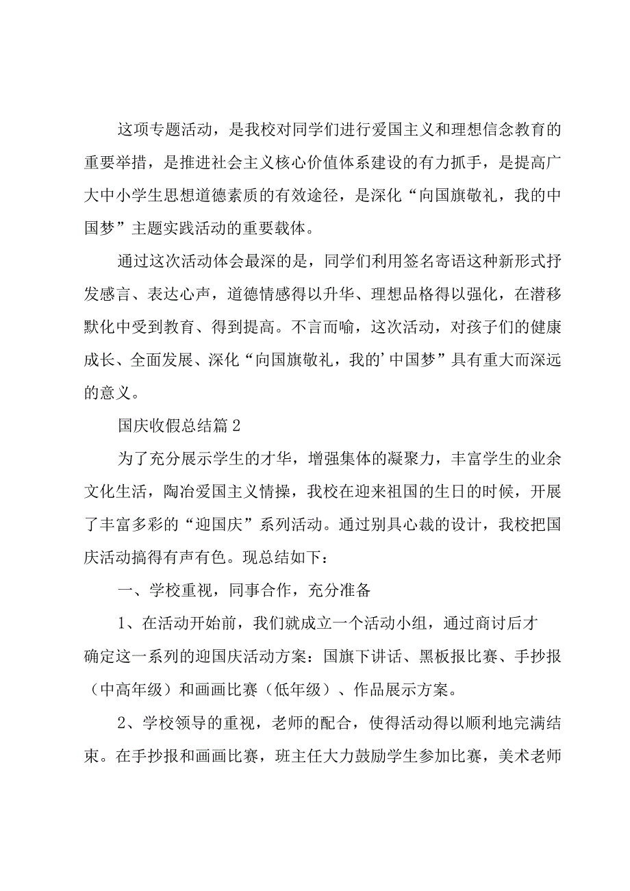 国庆收假总结(4篇).docx_第2页