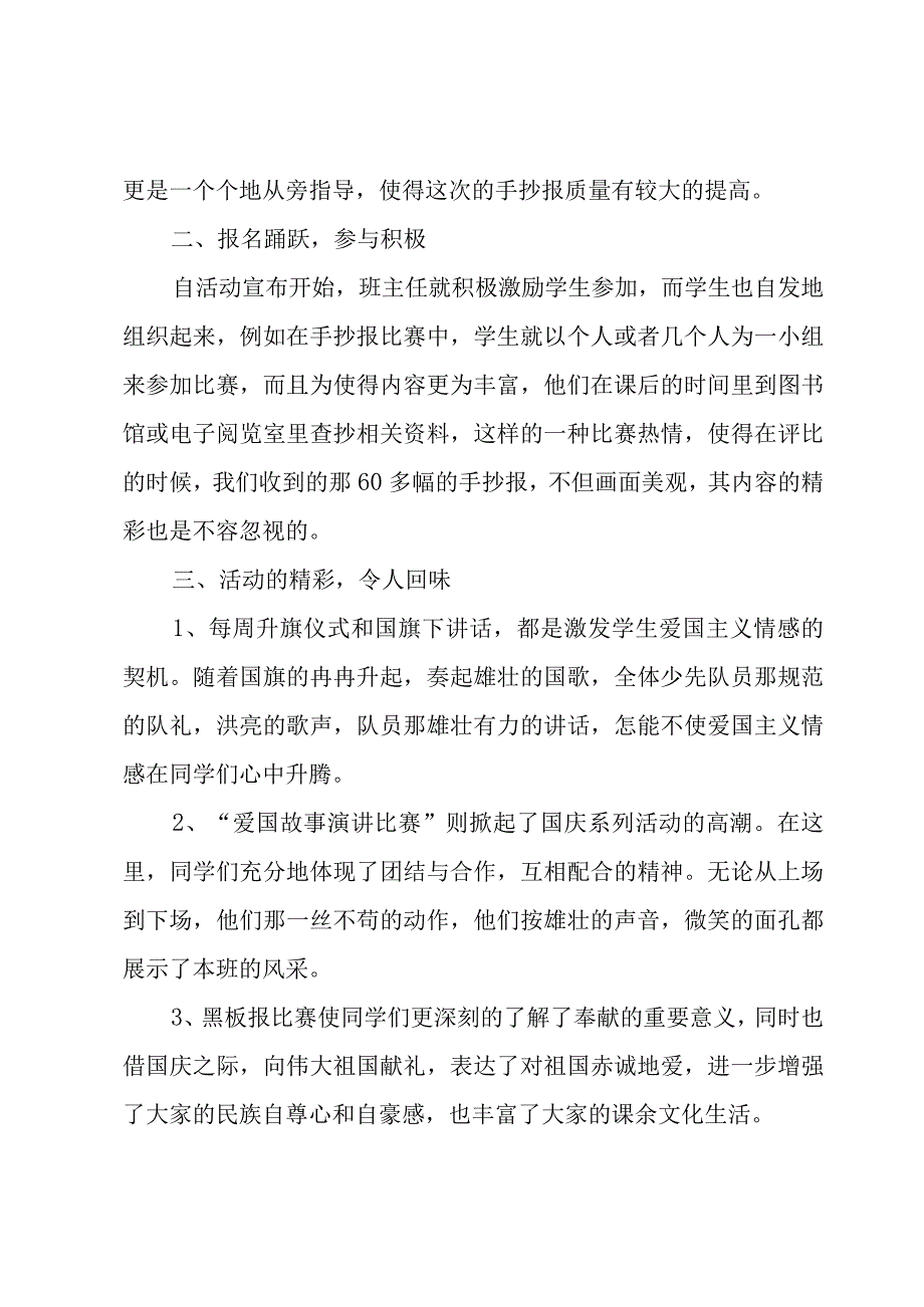 国庆收假总结(4篇).docx_第3页