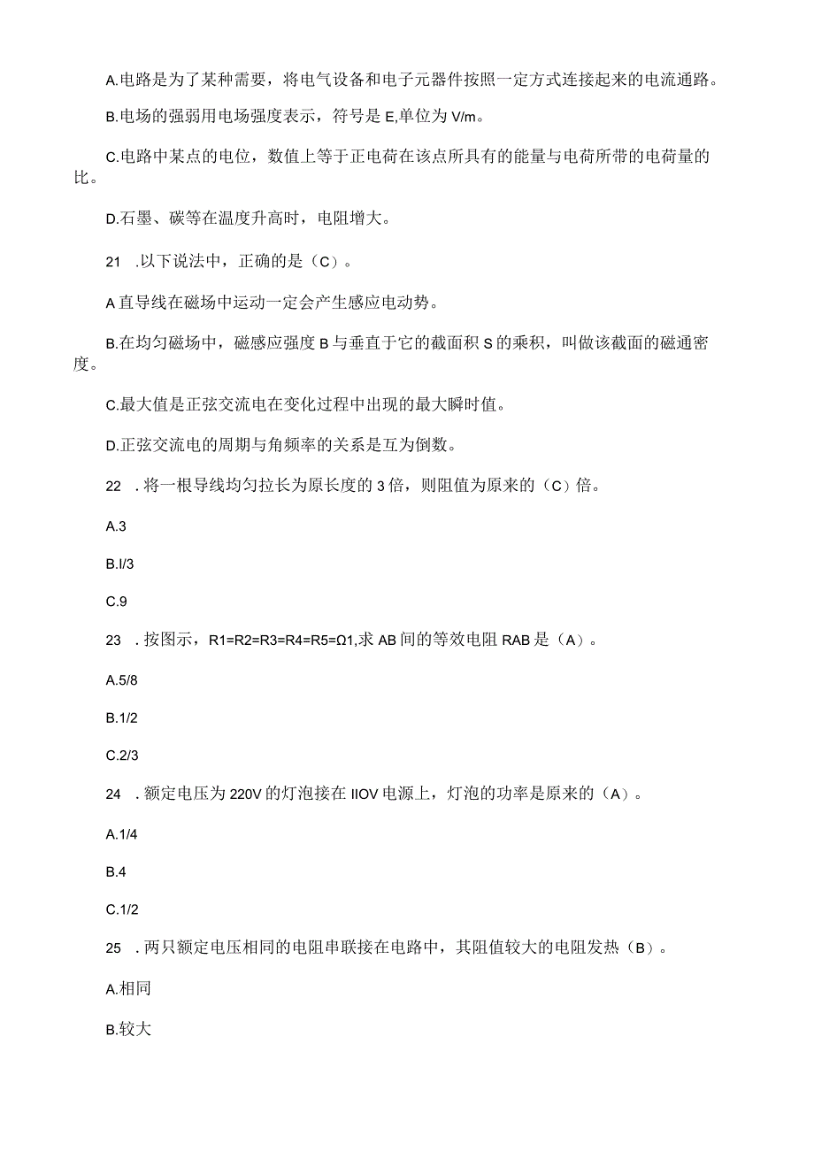 特种作业题库(带答案).docx_第3页