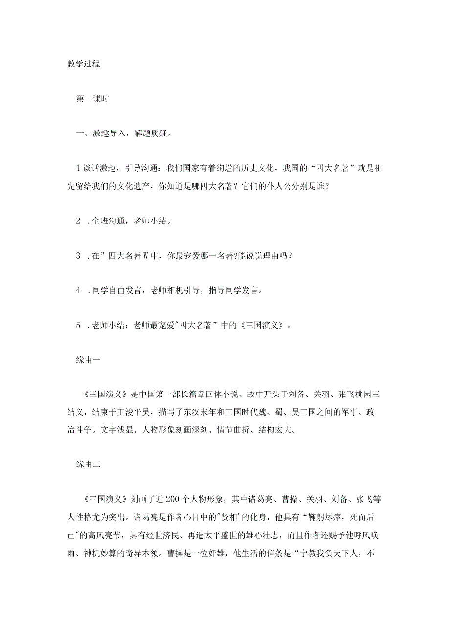 草船借箭教学设计一等奖部编版2022.docx_第2页