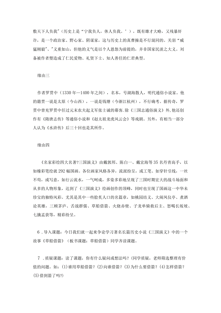 草船借箭教学设计一等奖部编版2022.docx_第3页