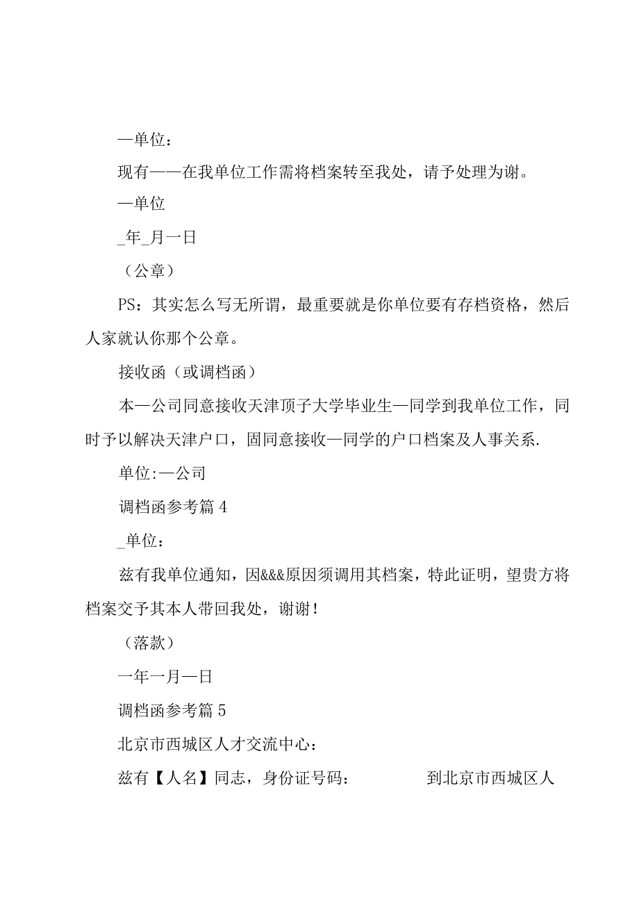 调档函参考（29篇）.docx_第2页