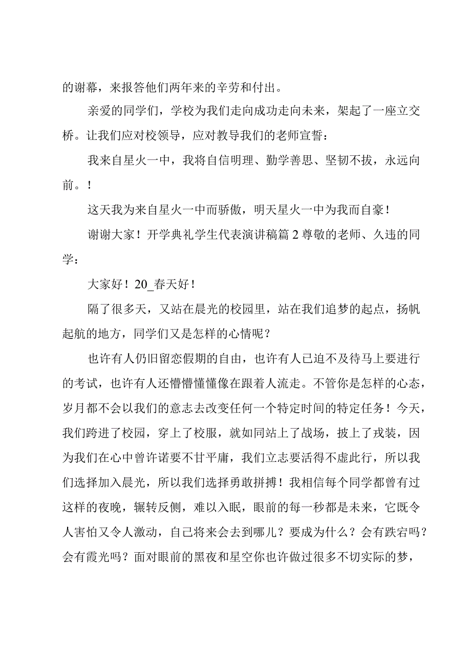 有关开学典礼学生代表演讲稿合集七篇.docx_第3页