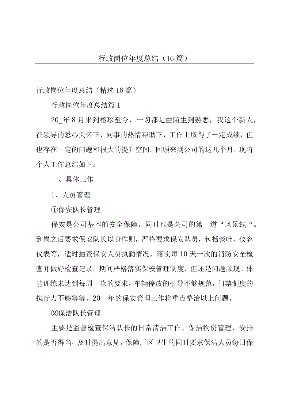 行政岗位年度总结（16篇）.docx_第1页