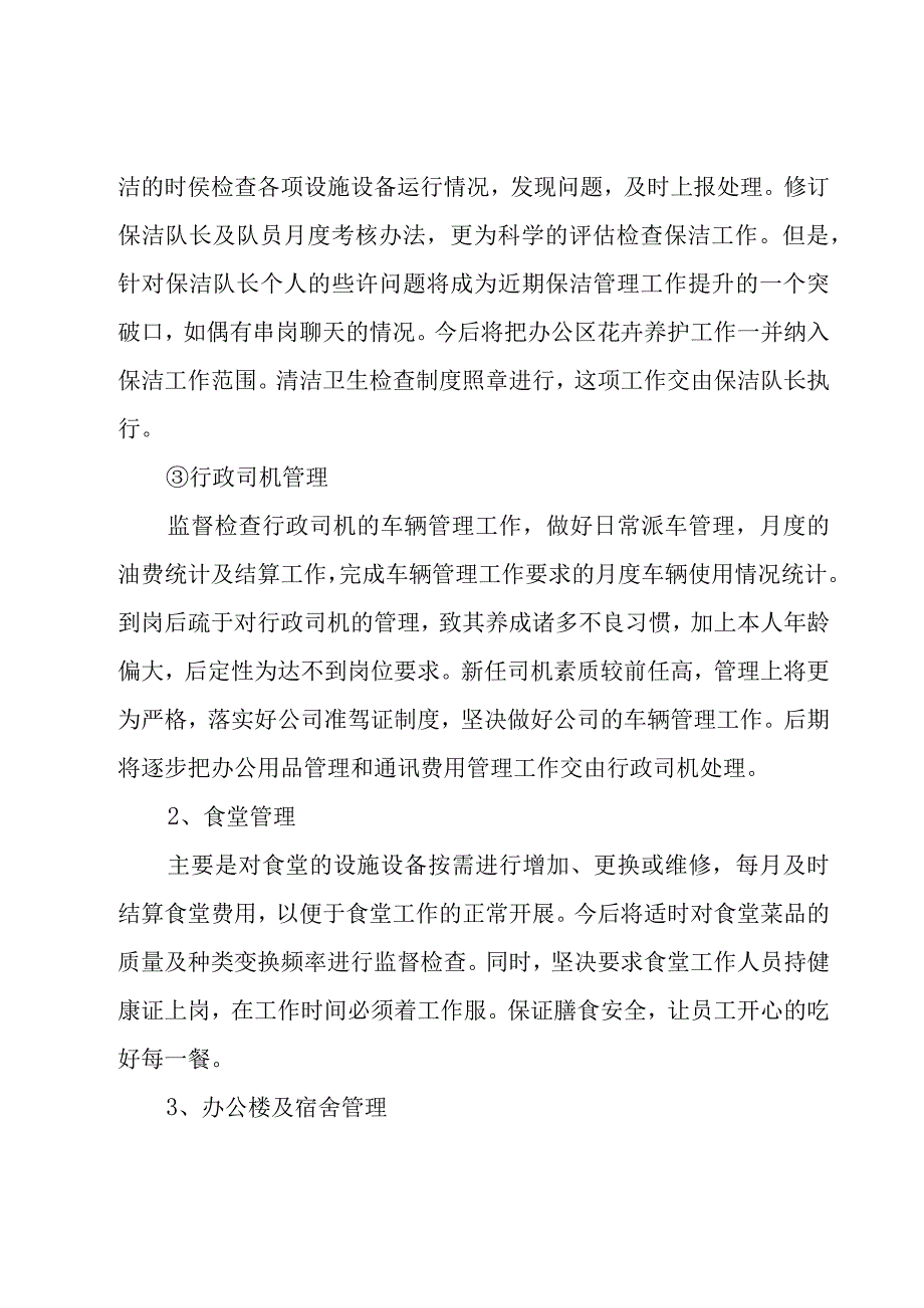 行政岗位年度总结（16篇）.docx_第2页