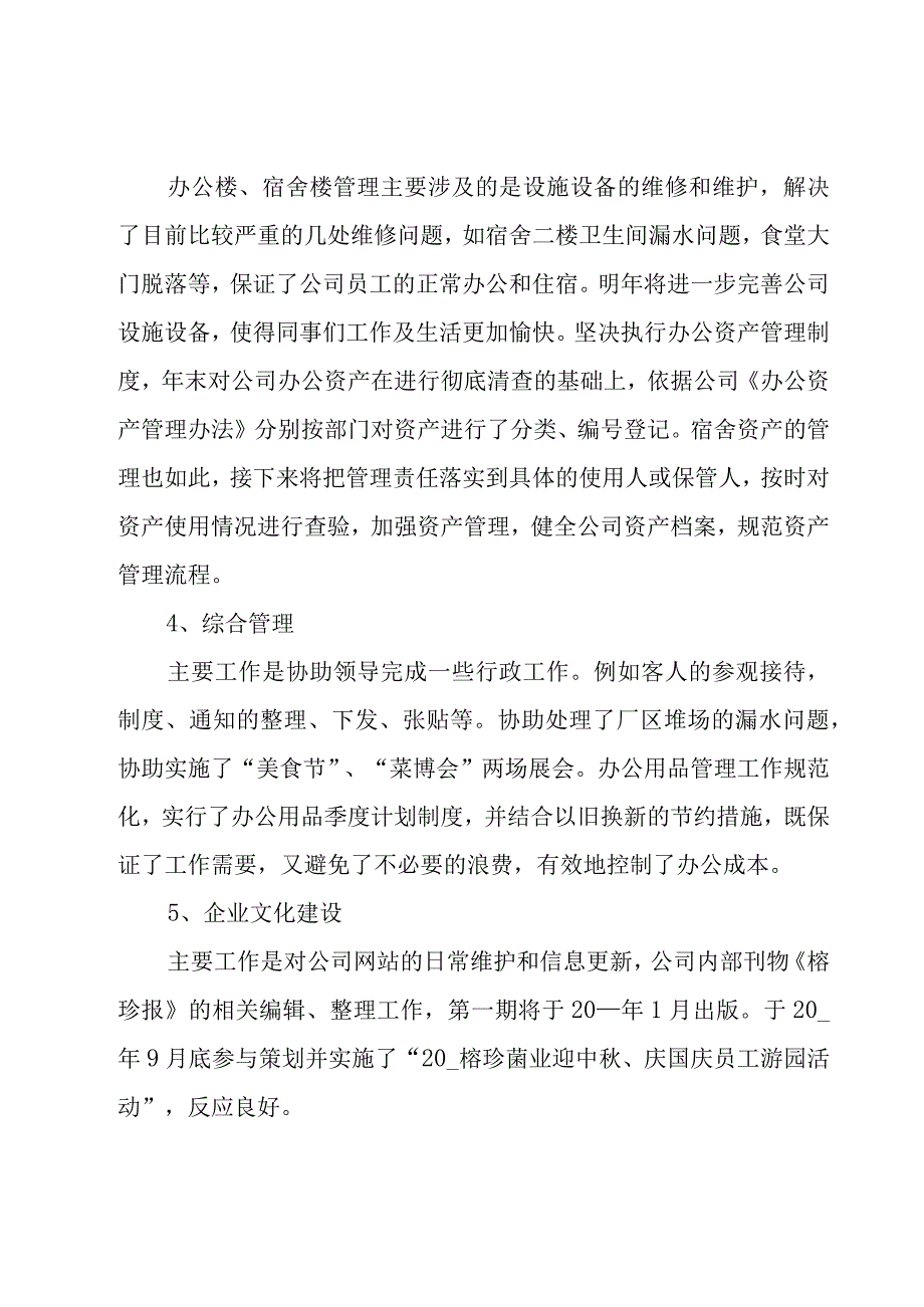 行政岗位年度总结（16篇）.docx_第3页