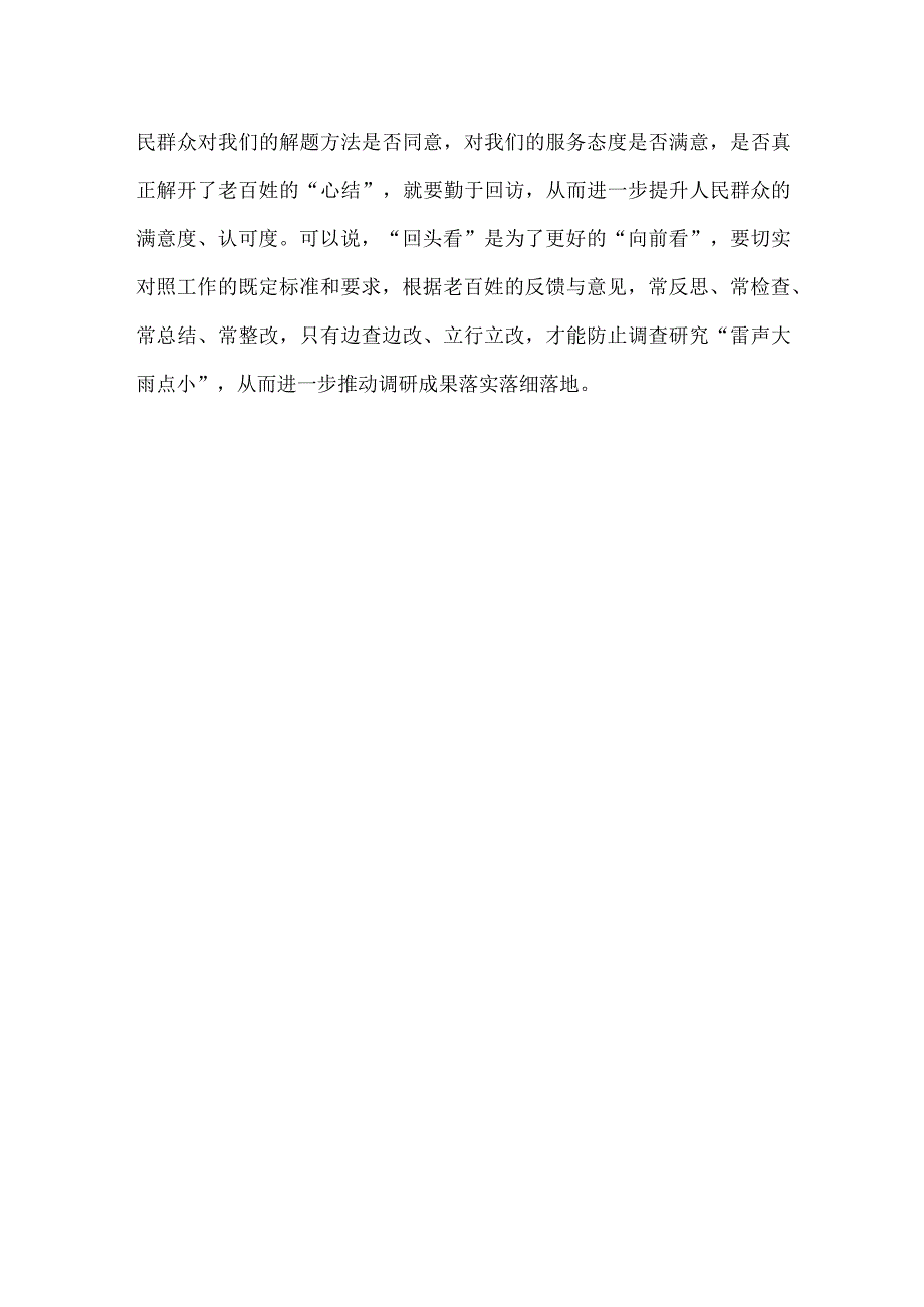 研读《关于在全党大兴调查研究的工作方案》心得体会发言.docx_第3页