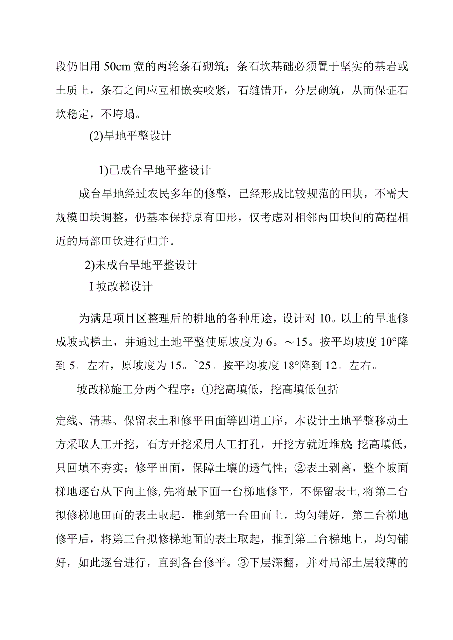 土地平整工程施工质量控制要点.docx_第3页