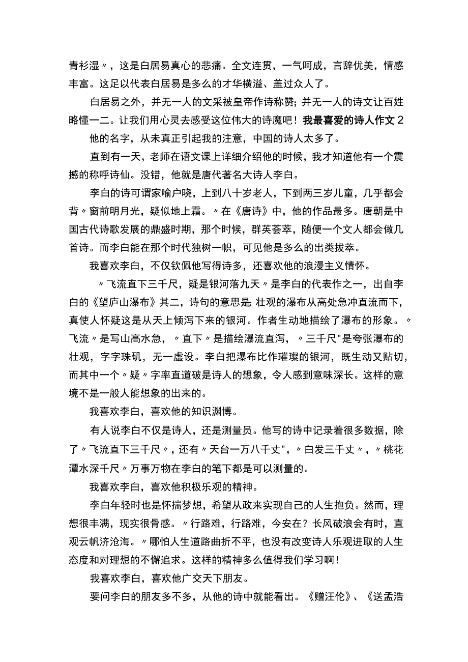 我最喜爱的诗人作文.docx_第2页