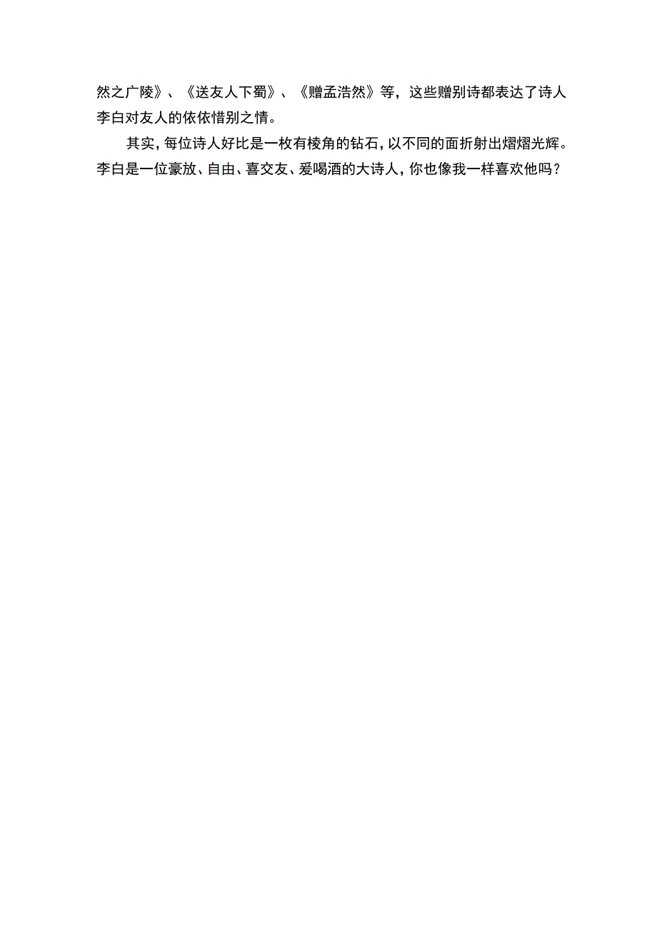 我最喜爱的诗人作文.docx_第3页