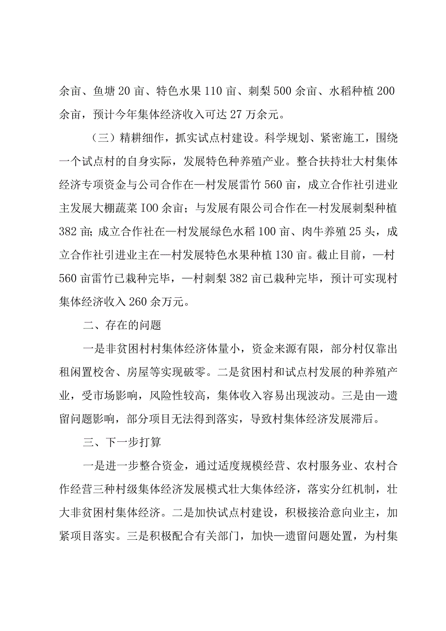 如何壮大村集体发言稿.docx_第2页