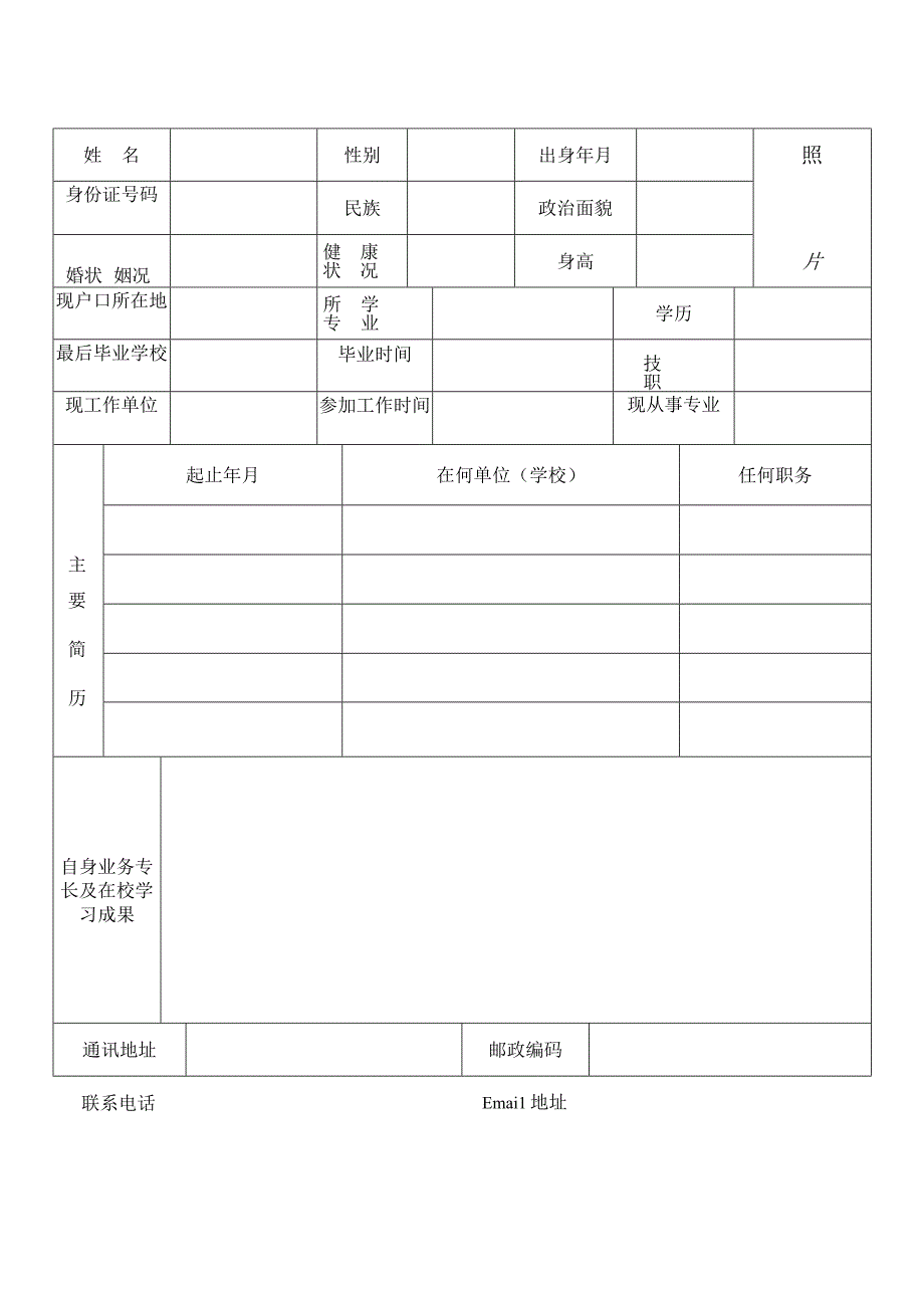 政审本人简历模板.docx_第2页