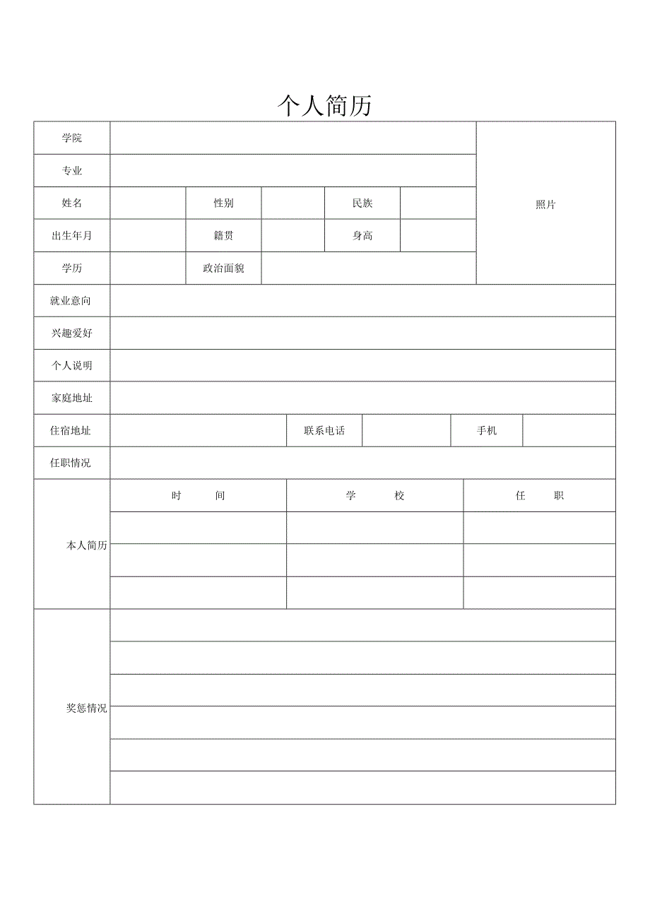 政审本人简历模板.docx_第3页