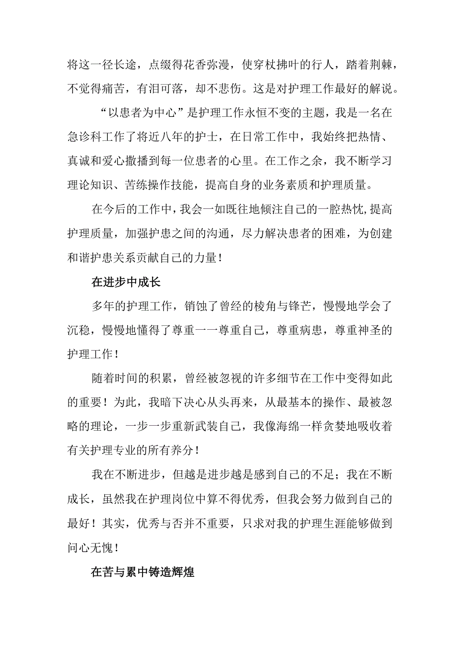 医院护理人员个人优秀事迹汇编12篇.docx_第2页