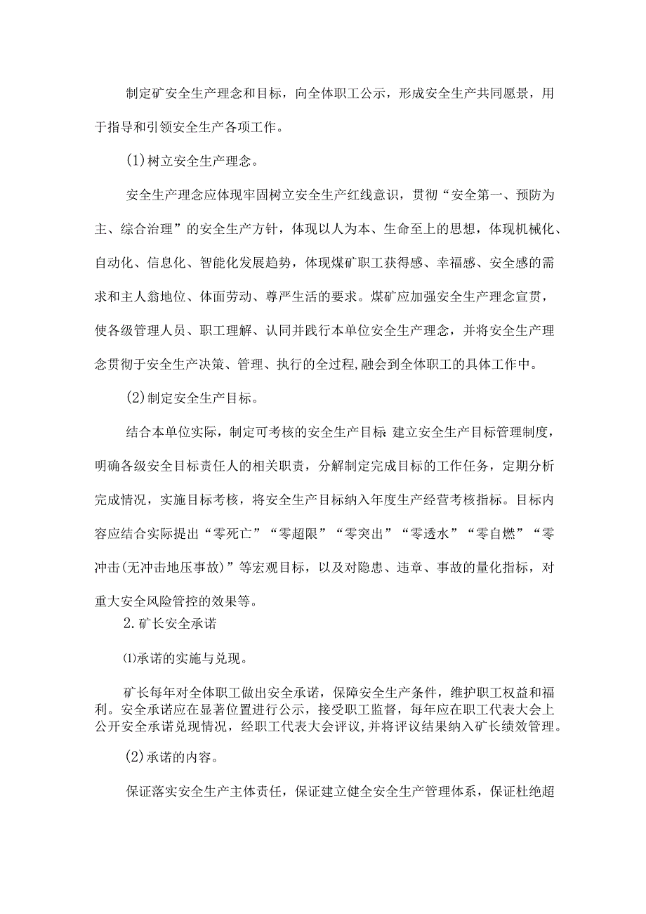 安全生产理念目标、矿长安全承诺相关规定.docx_第2页