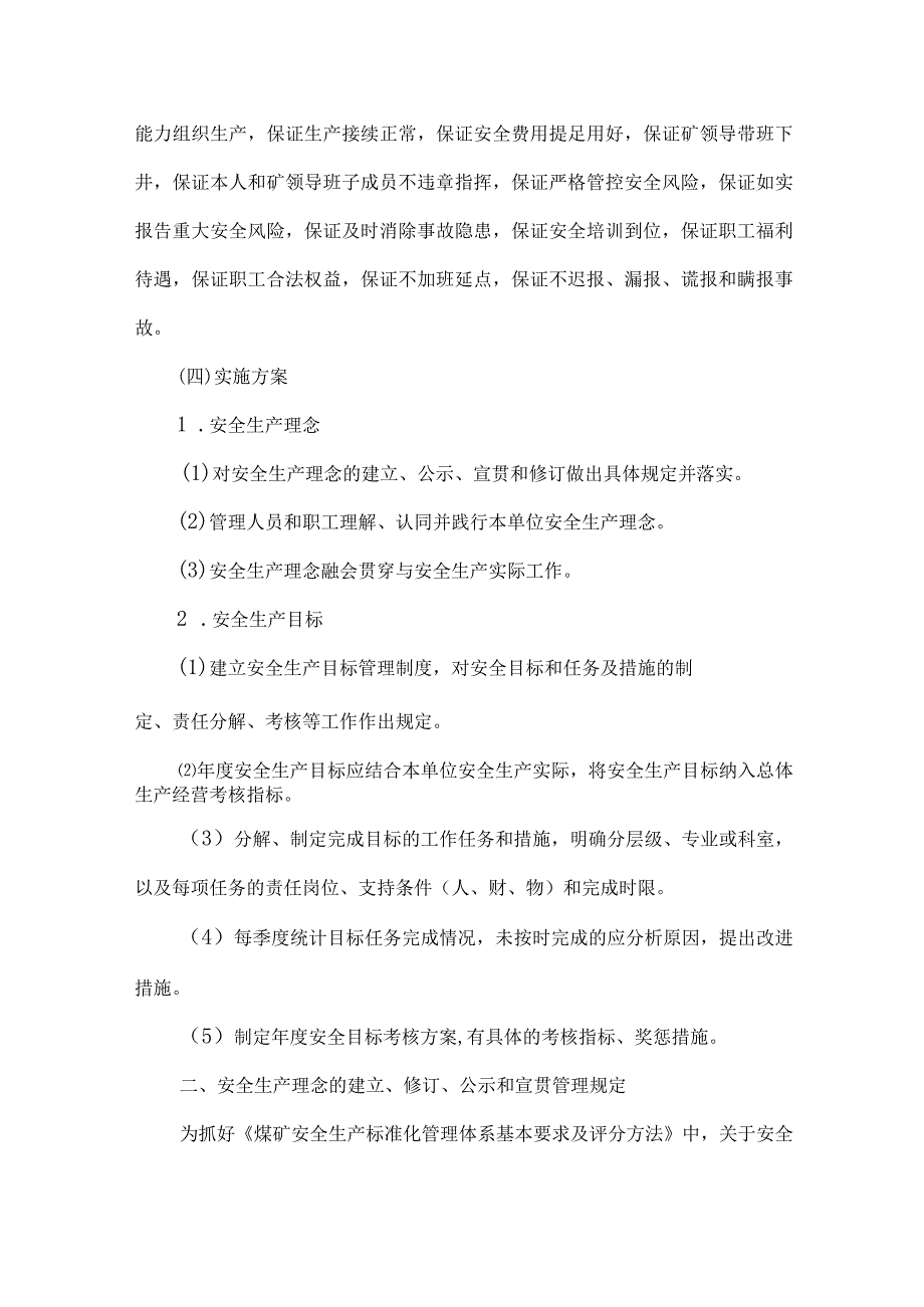 安全生产理念目标、矿长安全承诺相关规定.docx_第3页