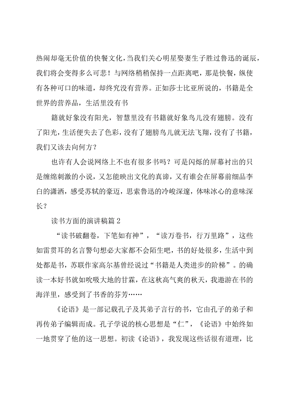 读书方面的演讲稿（19篇）.docx_第2页