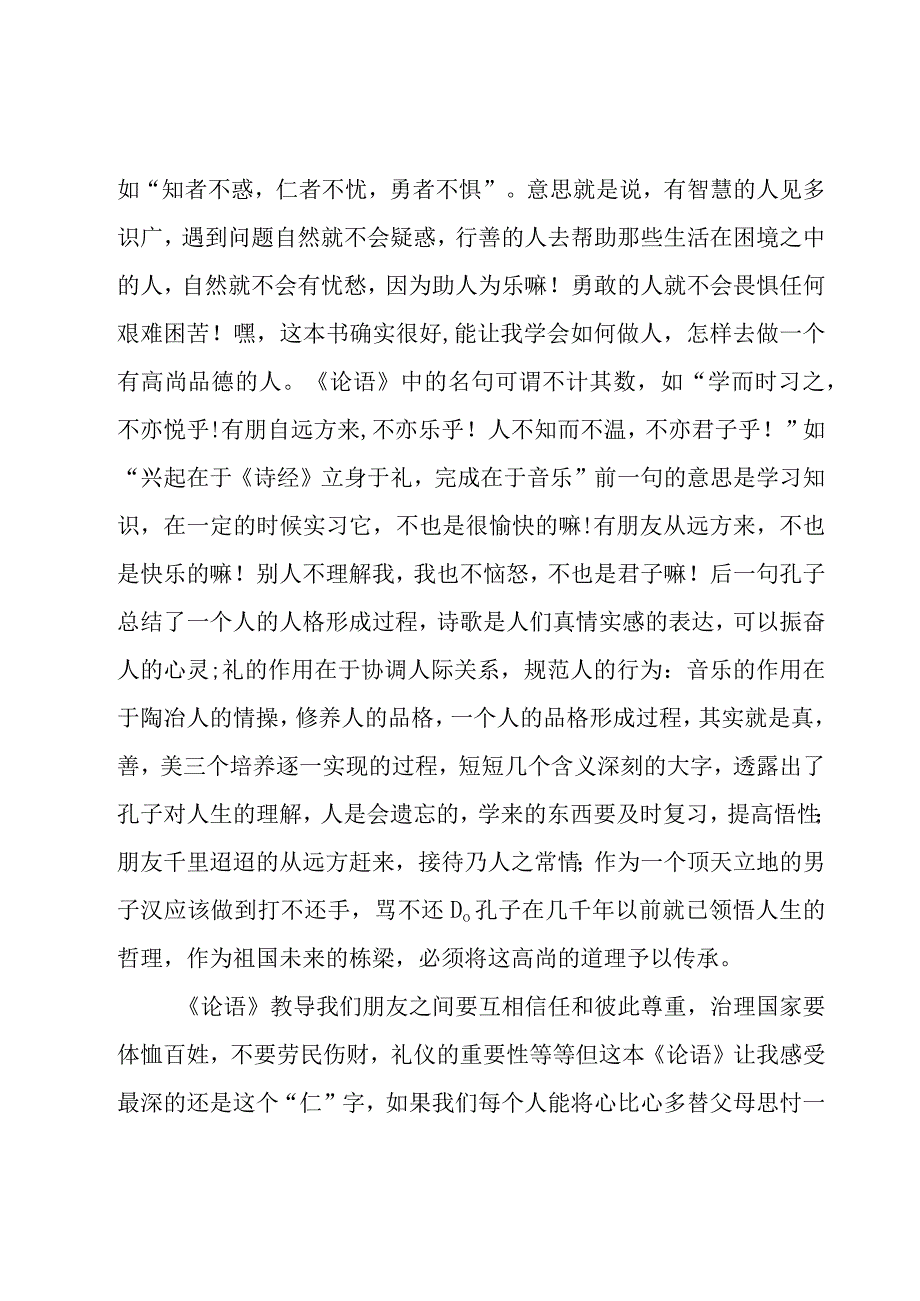 读书方面的演讲稿（19篇）.docx_第3页